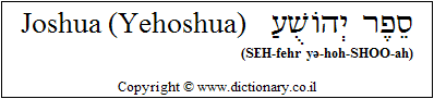 'Joshua (Yehoshua)' in Hebrew